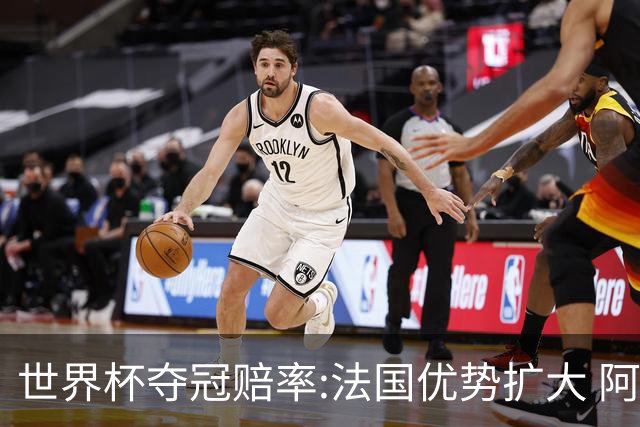 世界杯夺冠赔率:法国优势扩大 阿根廷西班牙紧追