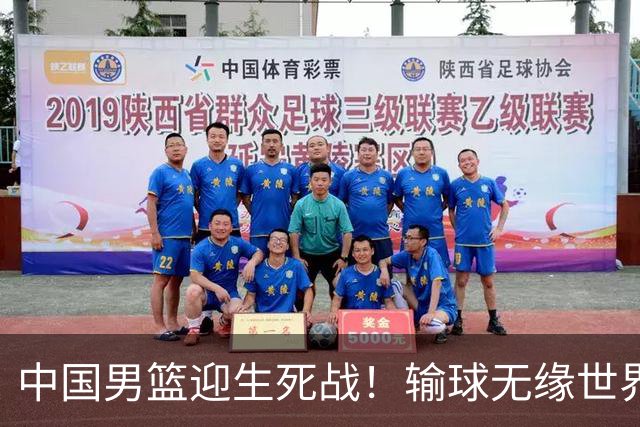 中国男篮迎生死战！输球无缘世界杯，郭士强激活赵维伦，央视直播