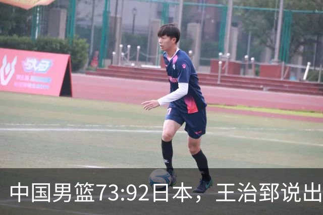 中国男篮73:92日本，王治郅说出3个输球原因，句句扎心！