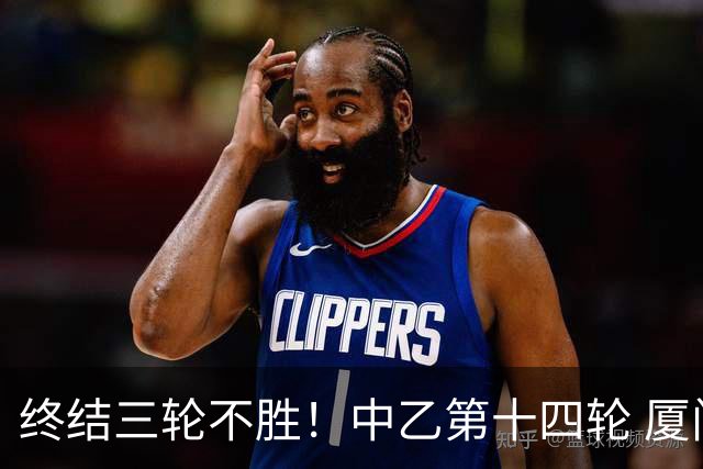 终结三轮不胜！中乙第十四轮 厦门飞鹭客场逆转2-1广东铭途