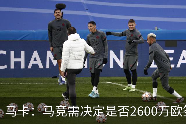 马卡：马竞需决定是否2600万欧签冈萨雷斯，斯帕莱蒂希望球员回归